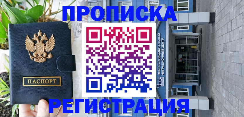 прописка для работы в Дорогобуже