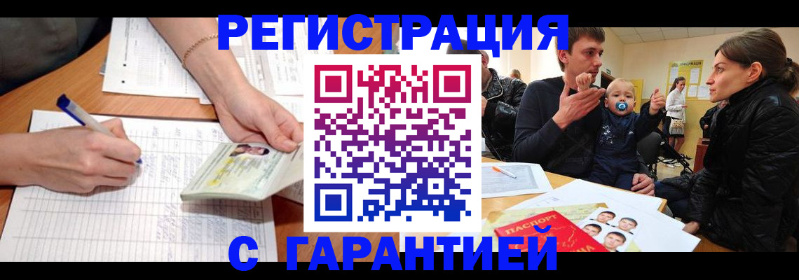временная регистрация в Дорогобуже