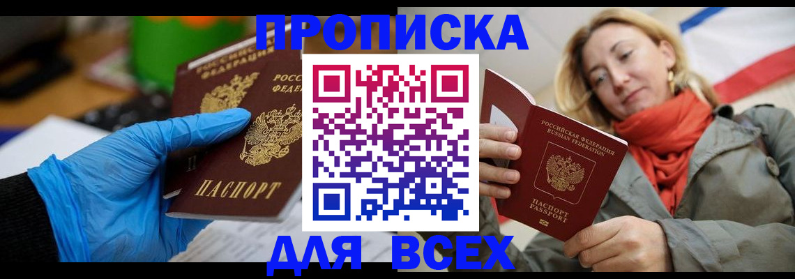 прописка законно в Дорогобуже