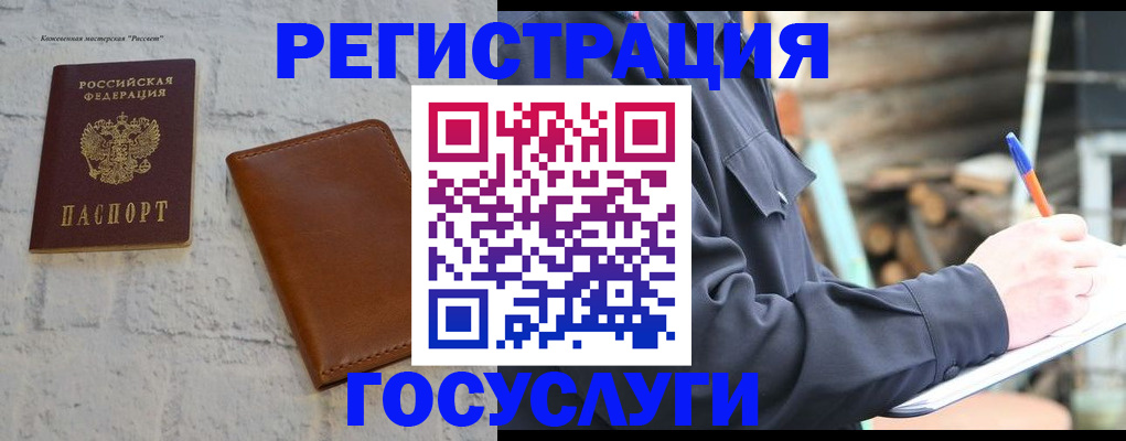 временная регистрация законно в Дорогобуже